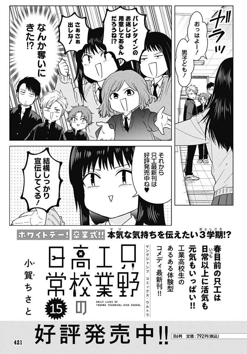 只野工業高校の日常 第142話 - 13