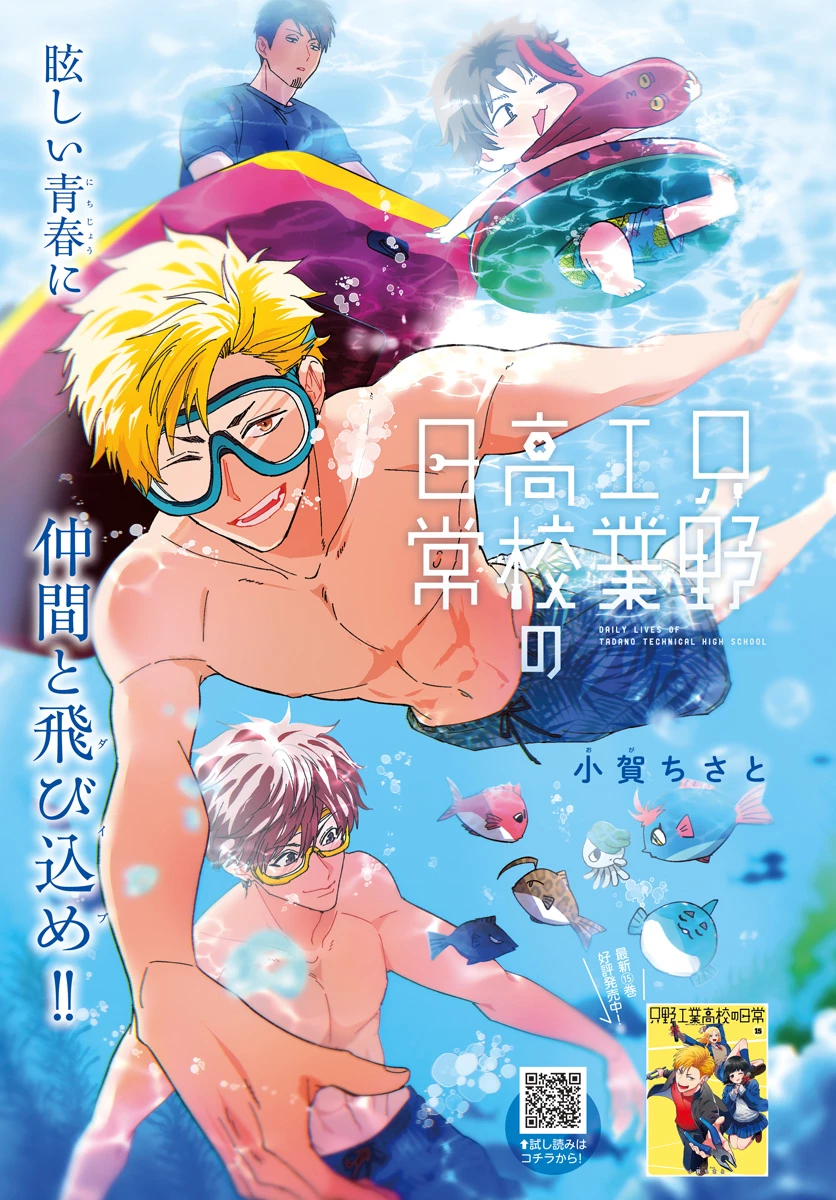 只野工業高校の日常 第141話 - 1