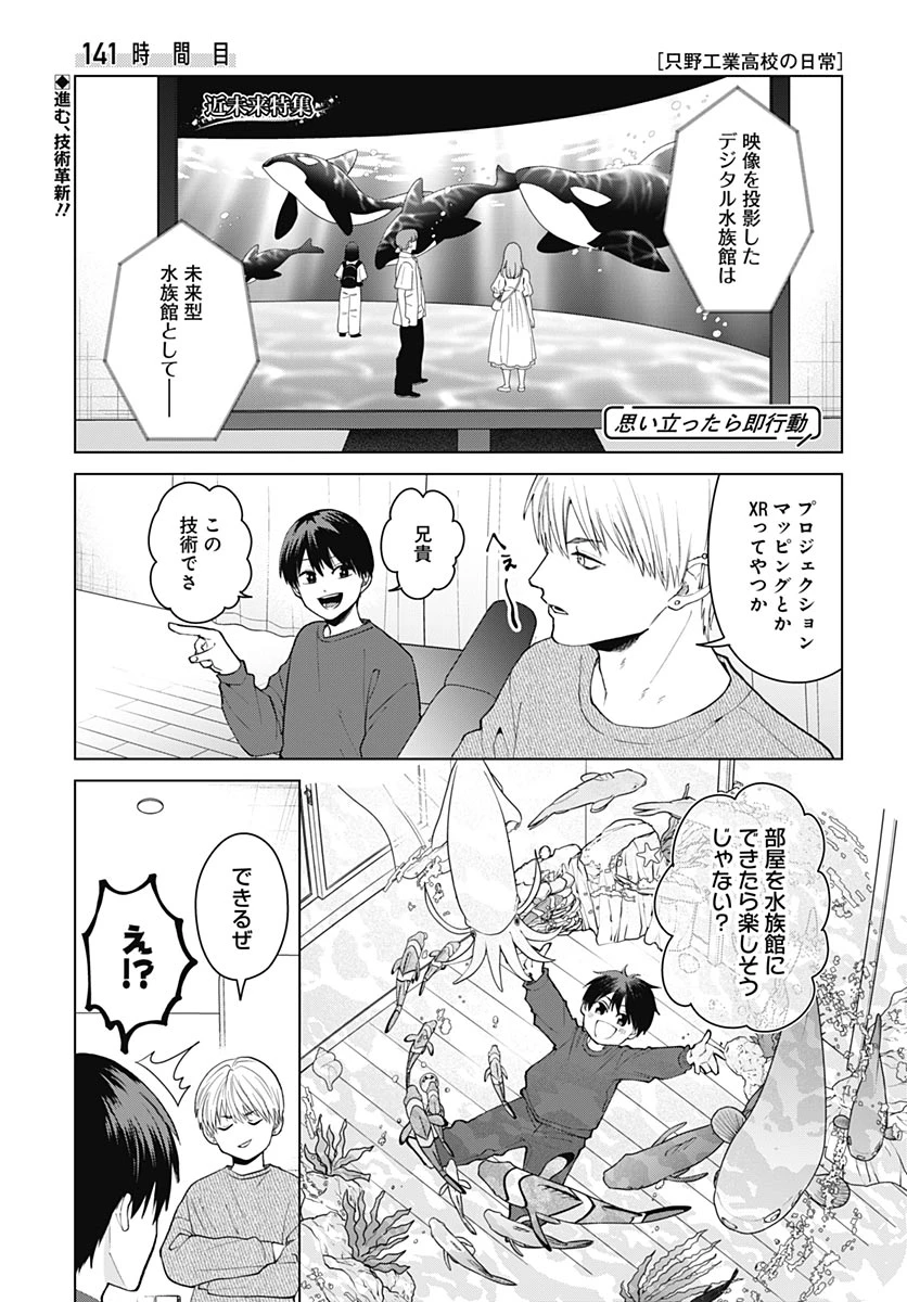 只野工業高校の日常 第141話 - 2