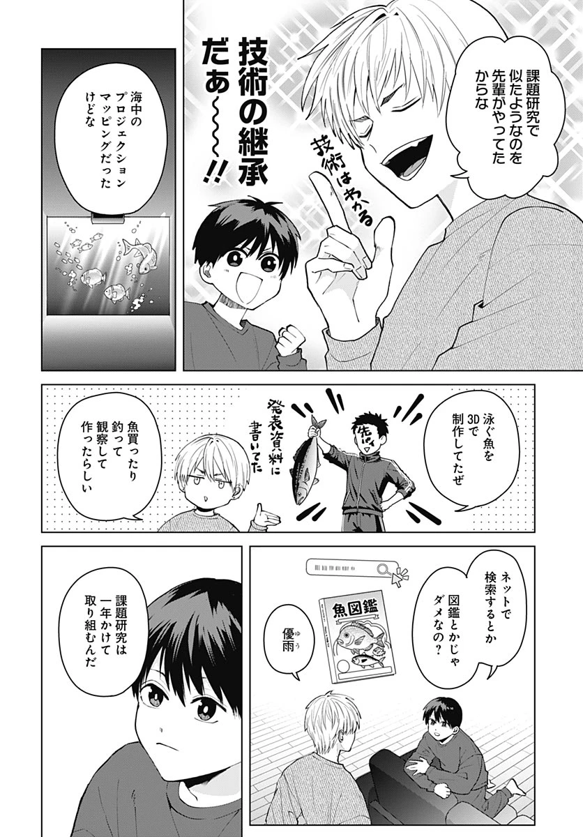 只野工業高校の日常 第141話 - 3