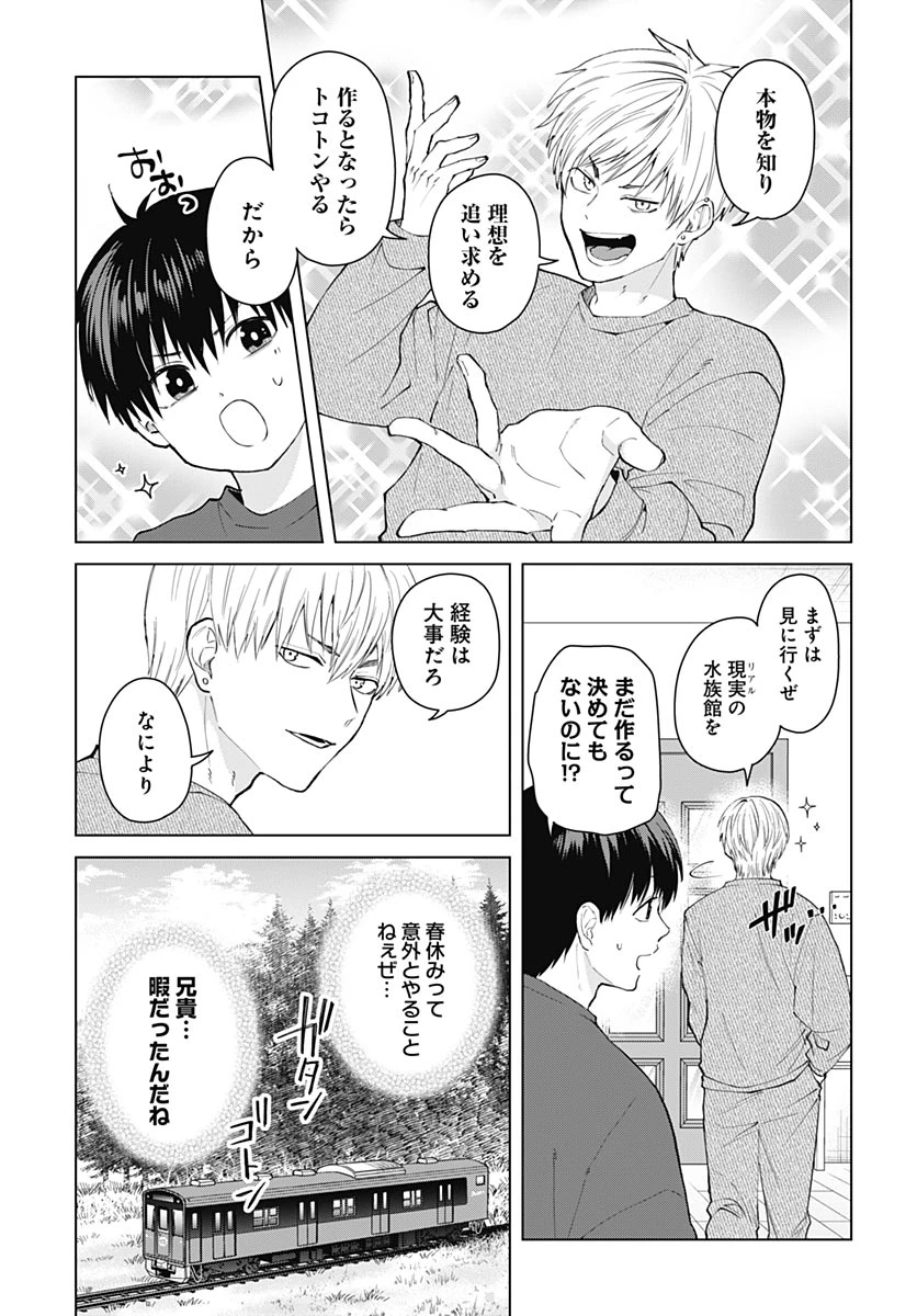 只野工業高校の日常 第141話 - 4