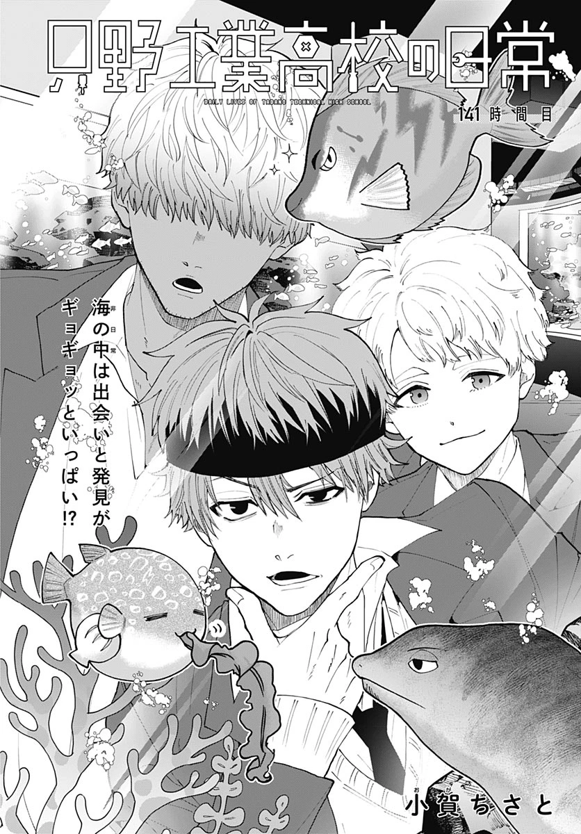 只野工業高校の日常 第141話 - 5