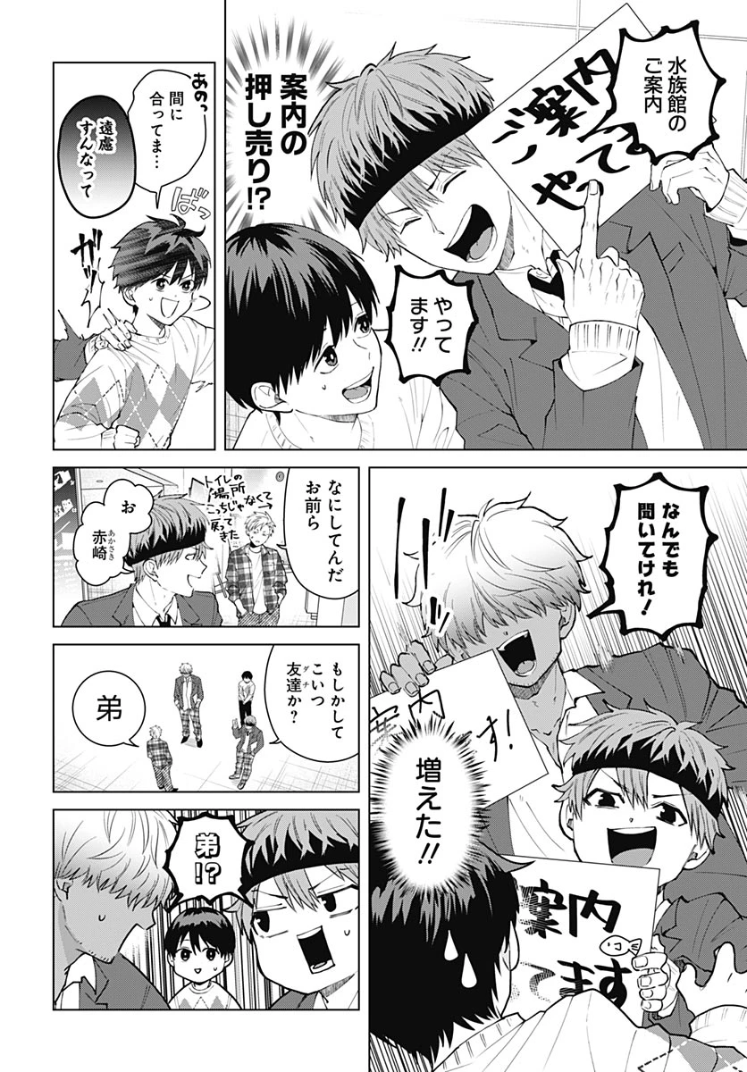 只野工業高校の日常 第141話 - 7