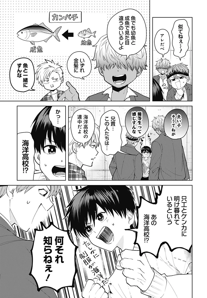 只野工業高校の日常 第141話 - 8