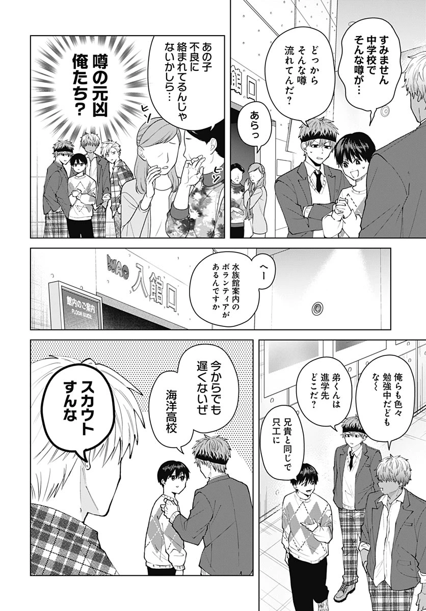 只野工業高校の日常 第141話 - 9