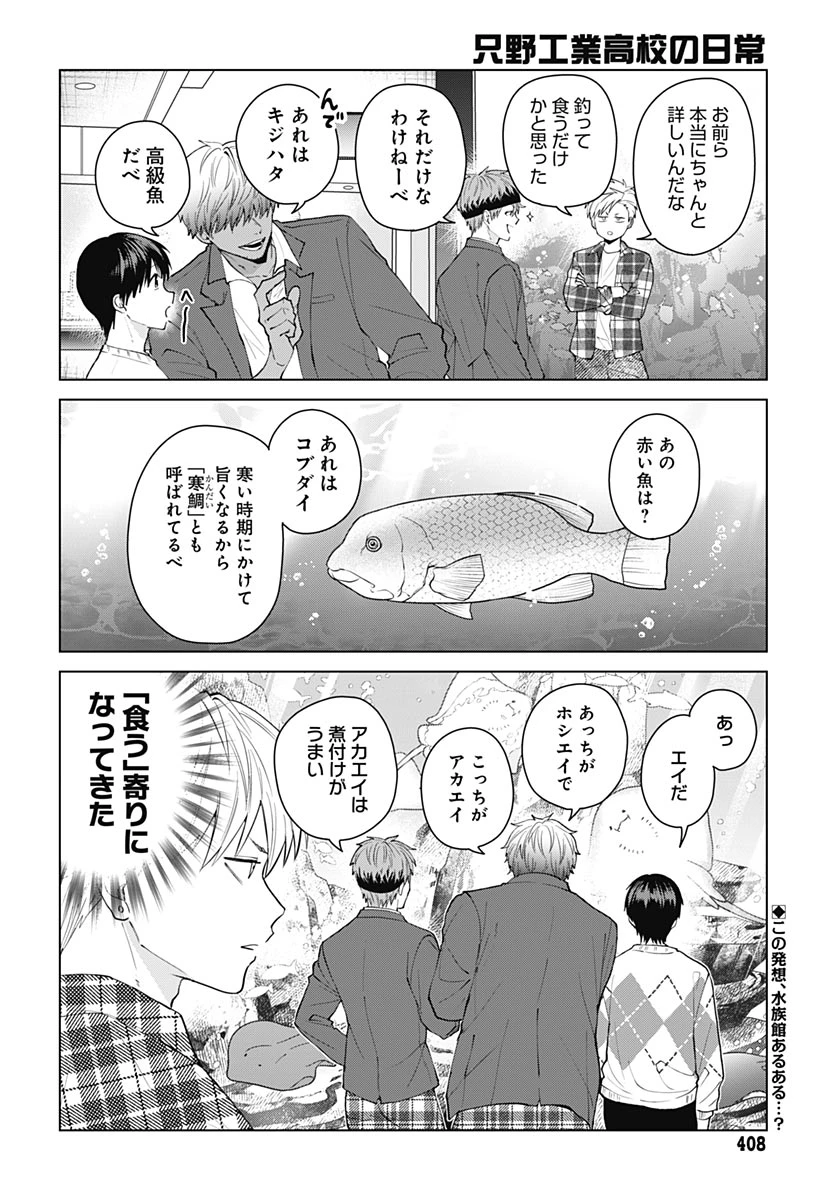 只野工業高校の日常 第141話 - 13