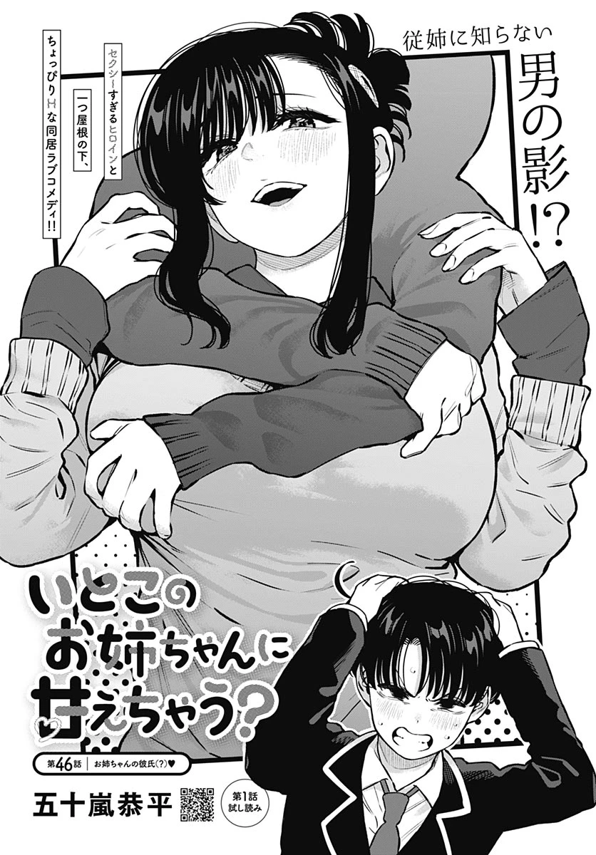 いとこのお姉ちゃんに甘えちゃう？ 第46話 - 2