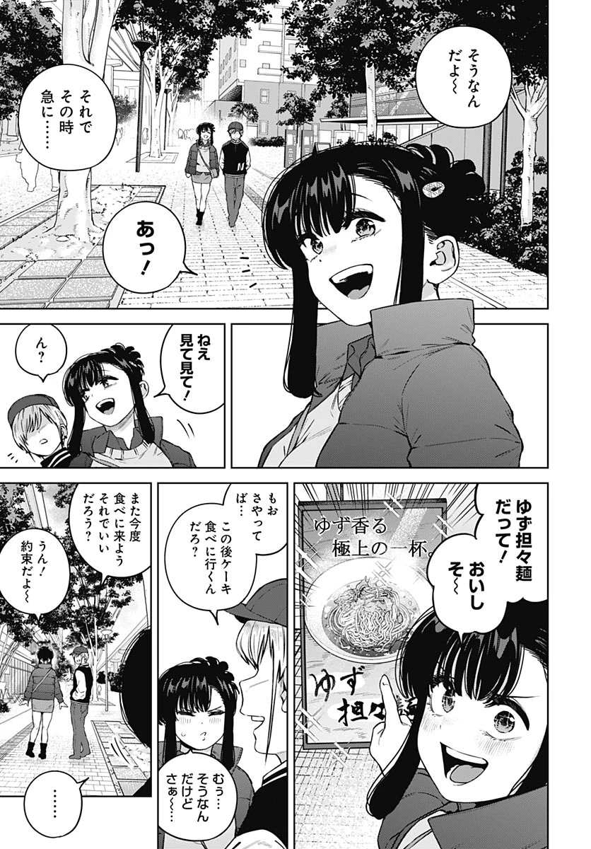 いとこのお姉ちゃんに甘えちゃう？ 第46話 - 3