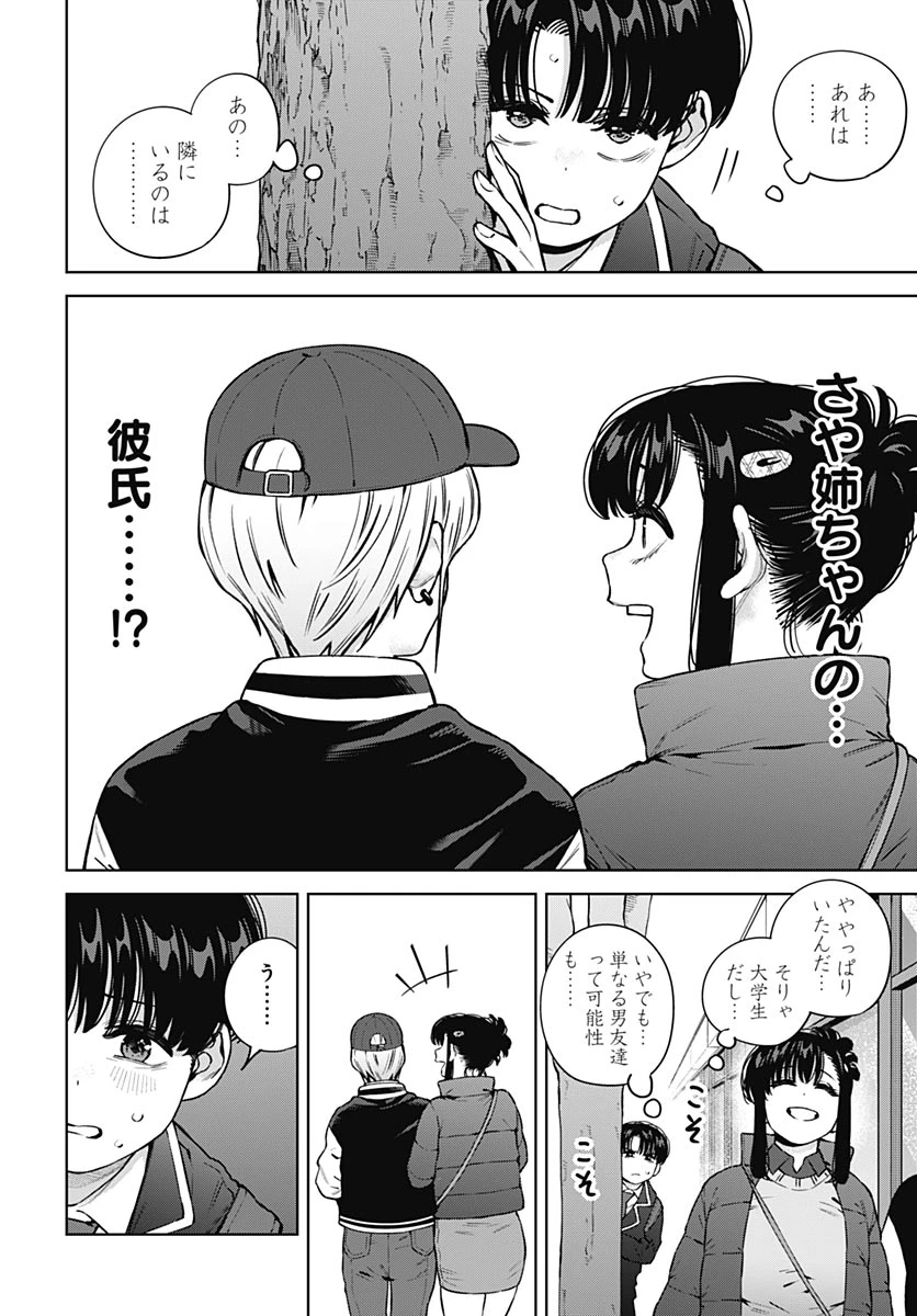 いとこのお姉ちゃんに甘えちゃう？ 第46話 - 4