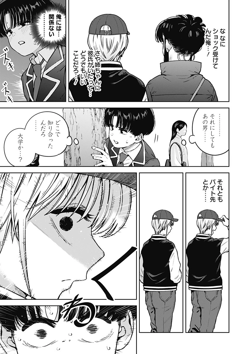 いとこのお姉ちゃんに甘えちゃう？ 第46話 - 5