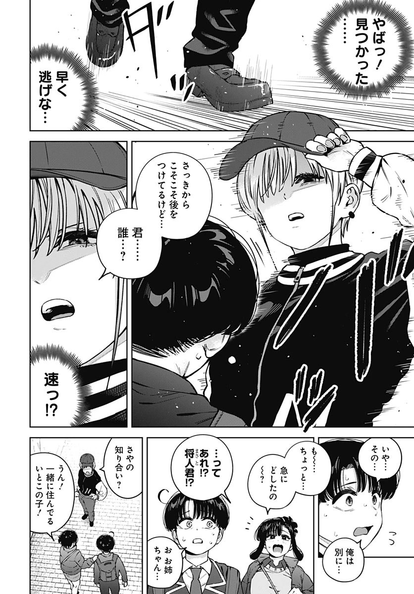 いとこのお姉ちゃんに甘えちゃう？ 第46話 - 6