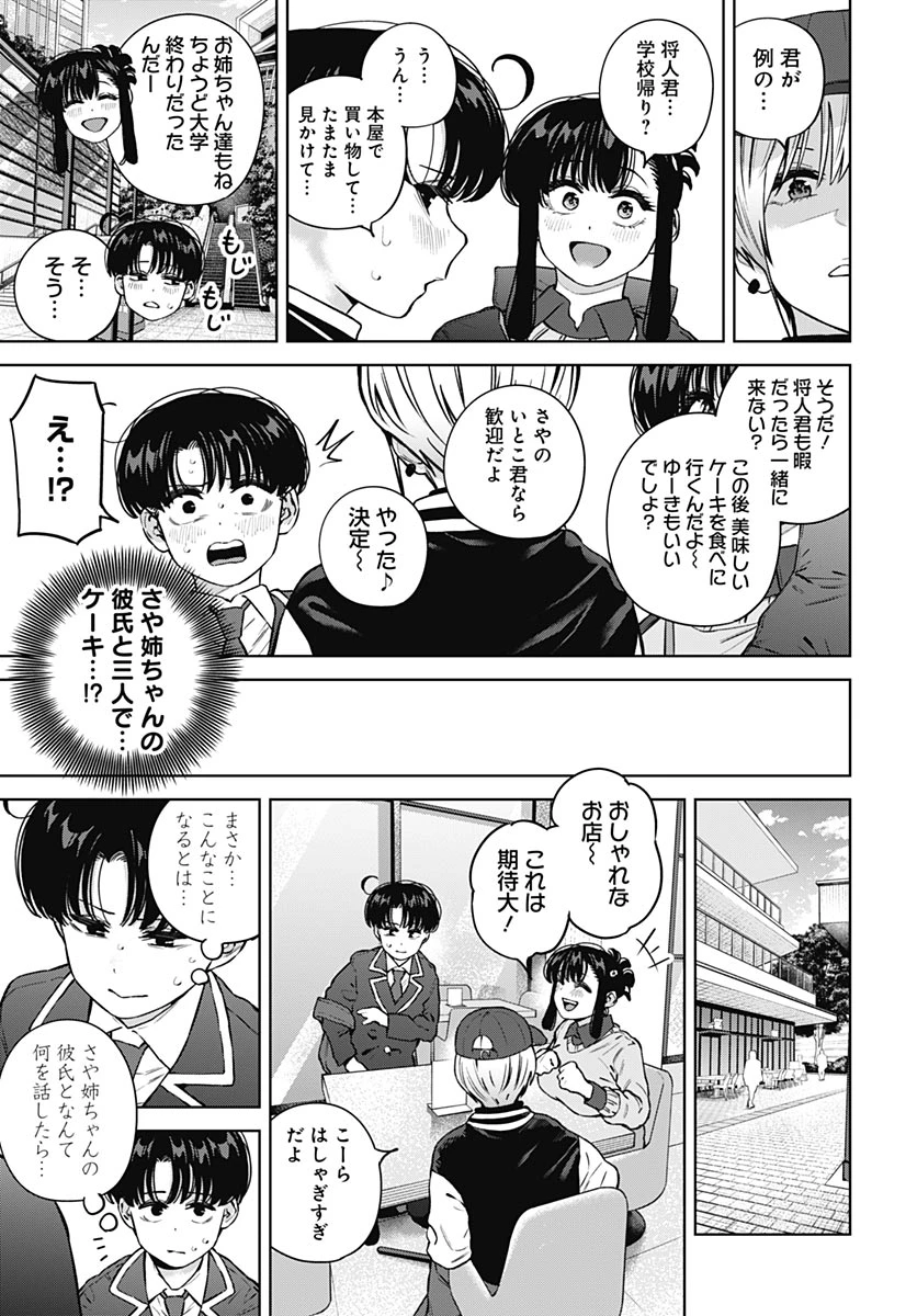 いとこのお姉ちゃんに甘えちゃう？ 第46話 - 7
