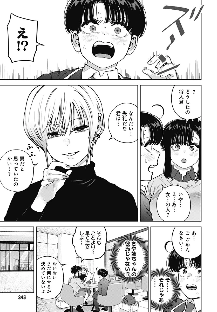 いとこのお姉ちゃんに甘えちゃう？ 第46話 - 9