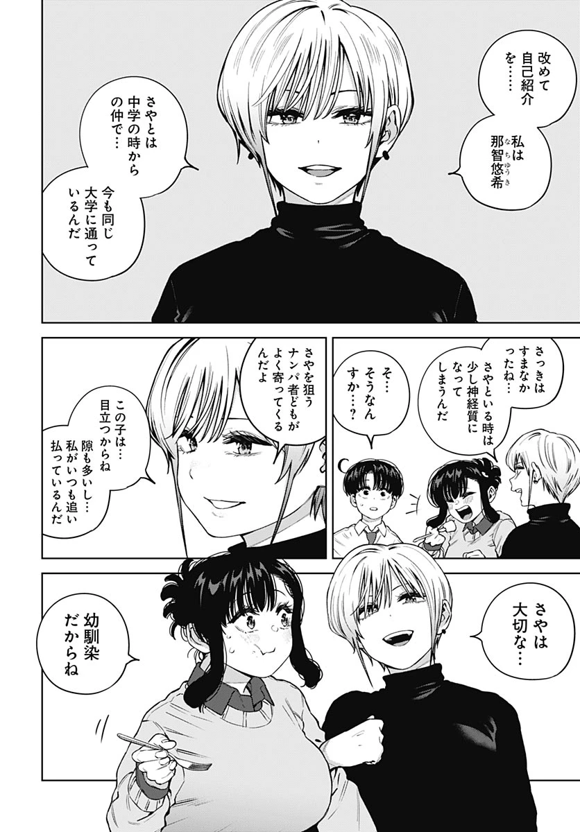 いとこのお姉ちゃんに甘えちゃう？ 第46話 - 10