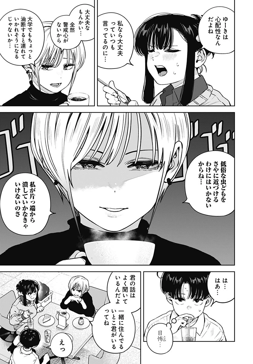 いとこのお姉ちゃんに甘えちゃう？ 第46話 - 11
