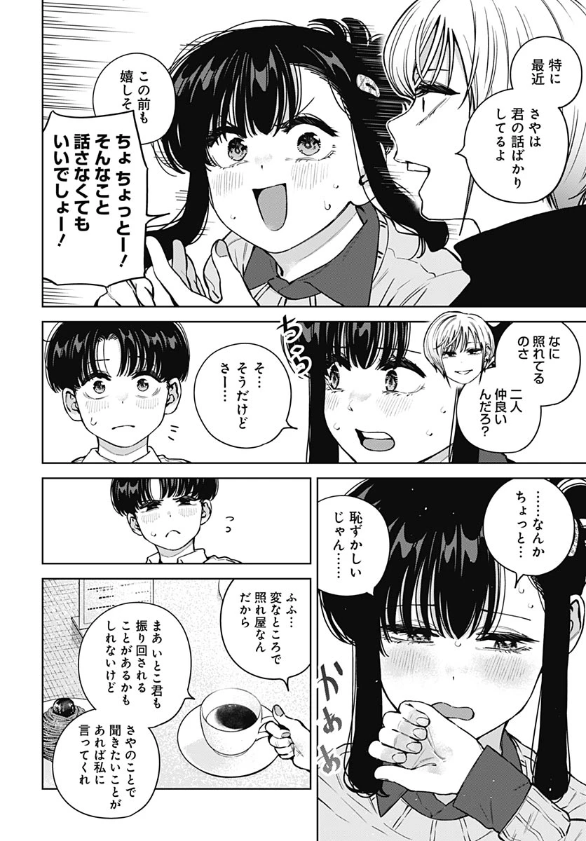 いとこのお姉ちゃんに甘えちゃう？ 第46話 - 12