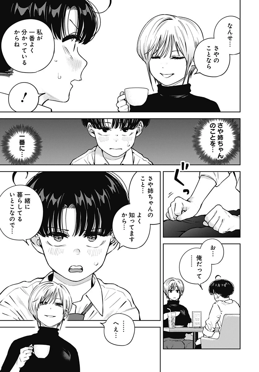 いとこのお姉ちゃんに甘えちゃう？ 第46話 - 13