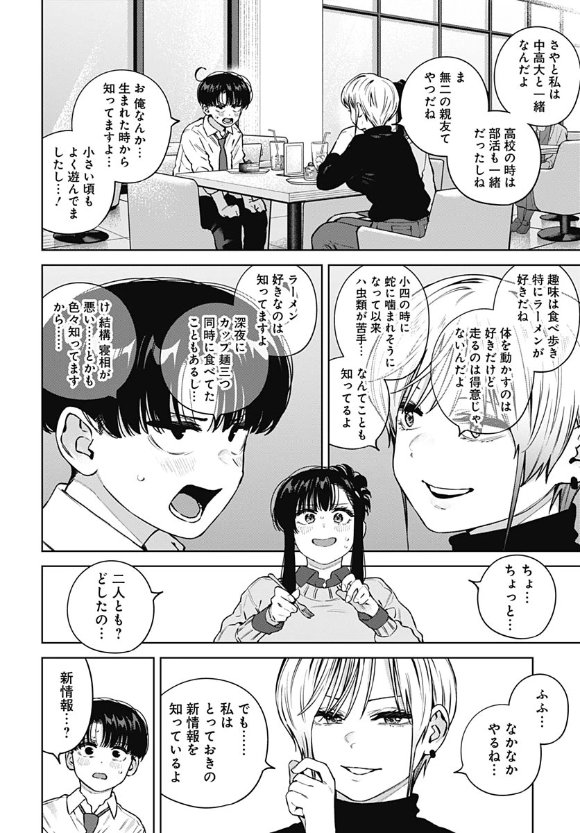いとこのお姉ちゃんに甘えちゃう？ 第46話 - 14