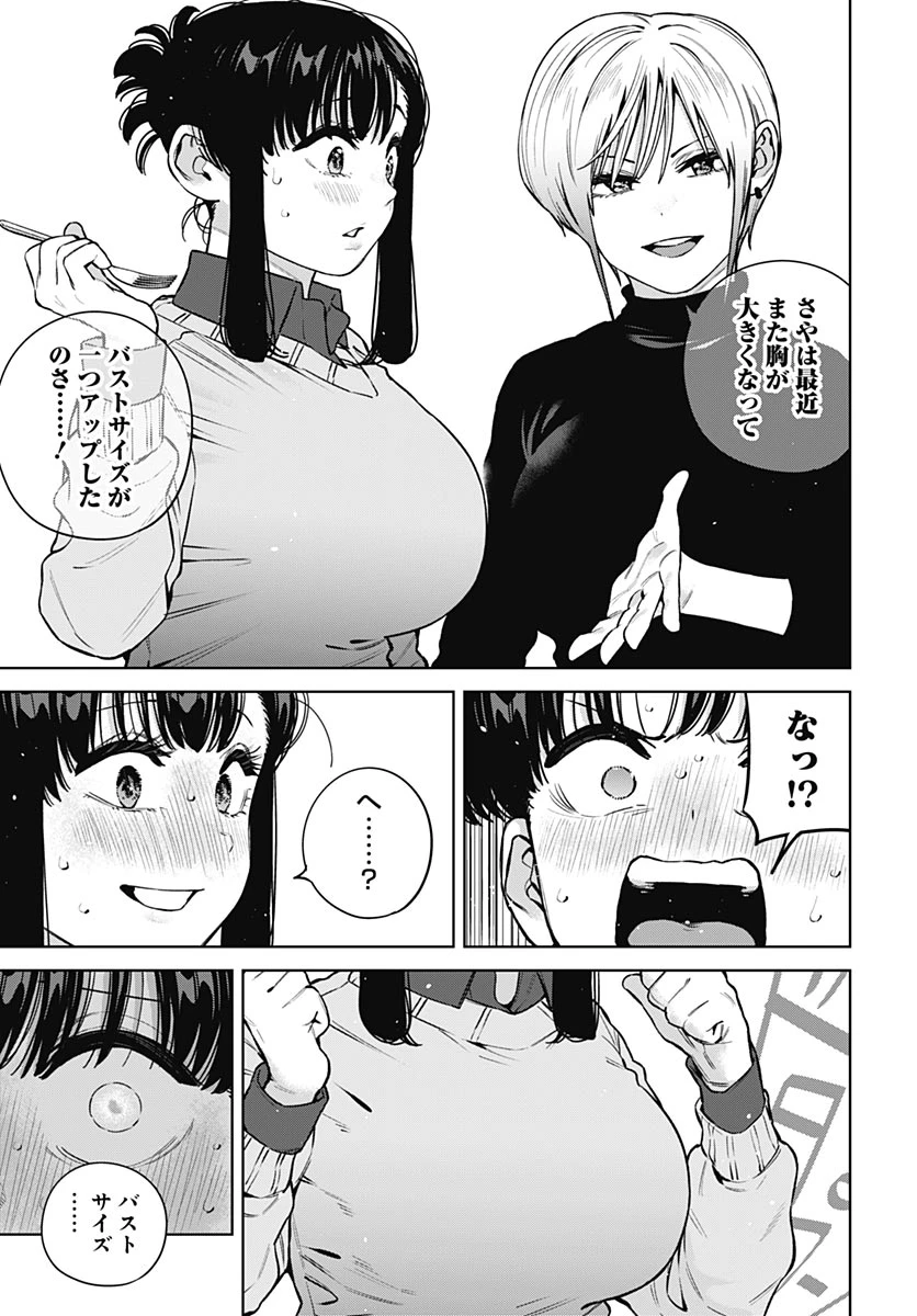 いとこのお姉ちゃんに甘えちゃう？ 第46話 - 15