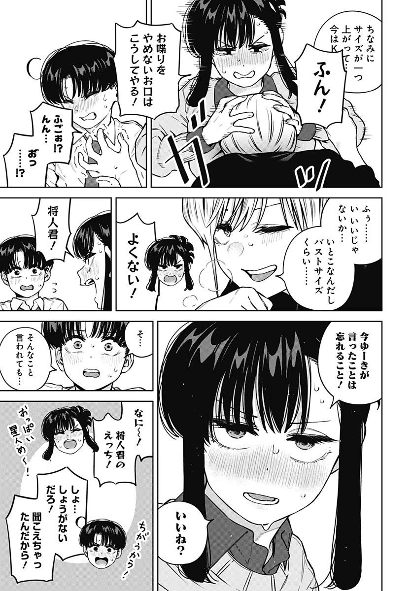 いとこのお姉ちゃんに甘えちゃう？ 第46話 - 17