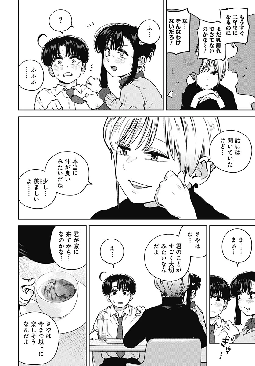 いとこのお姉ちゃんに甘えちゃう？ 第46話 - 18