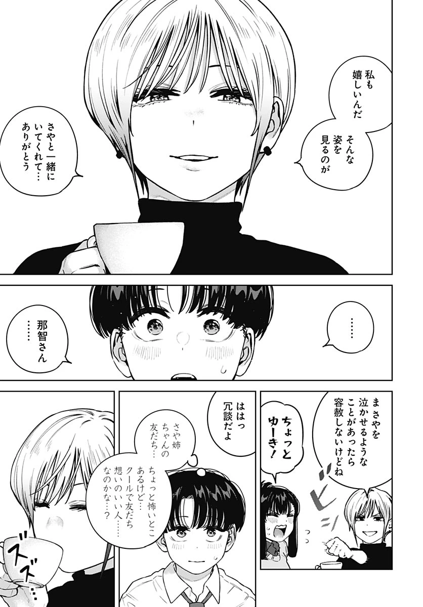 いとこのお姉ちゃんに甘えちゃう？ 第46話 - 19