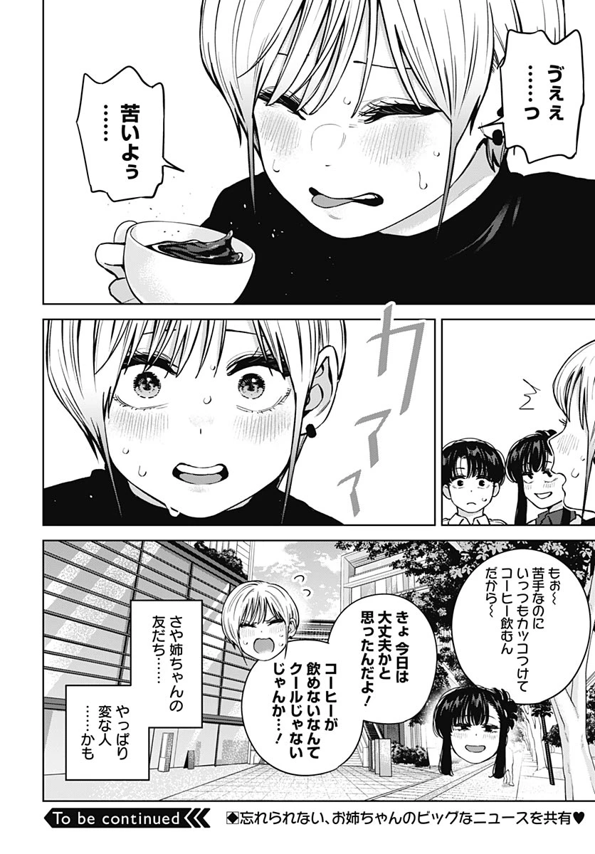 いとこのお姉ちゃんに甘えちゃう？ 第46話 - 20