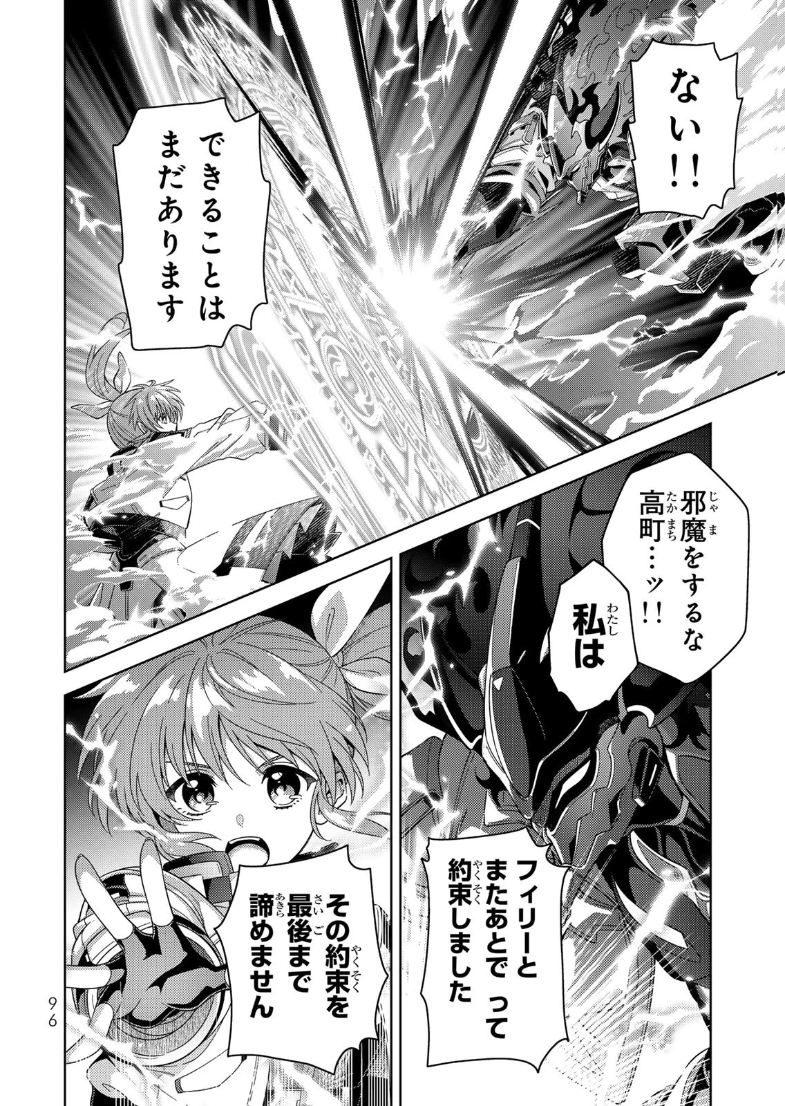 魔法少女リリカルなのは 第11話 - 4