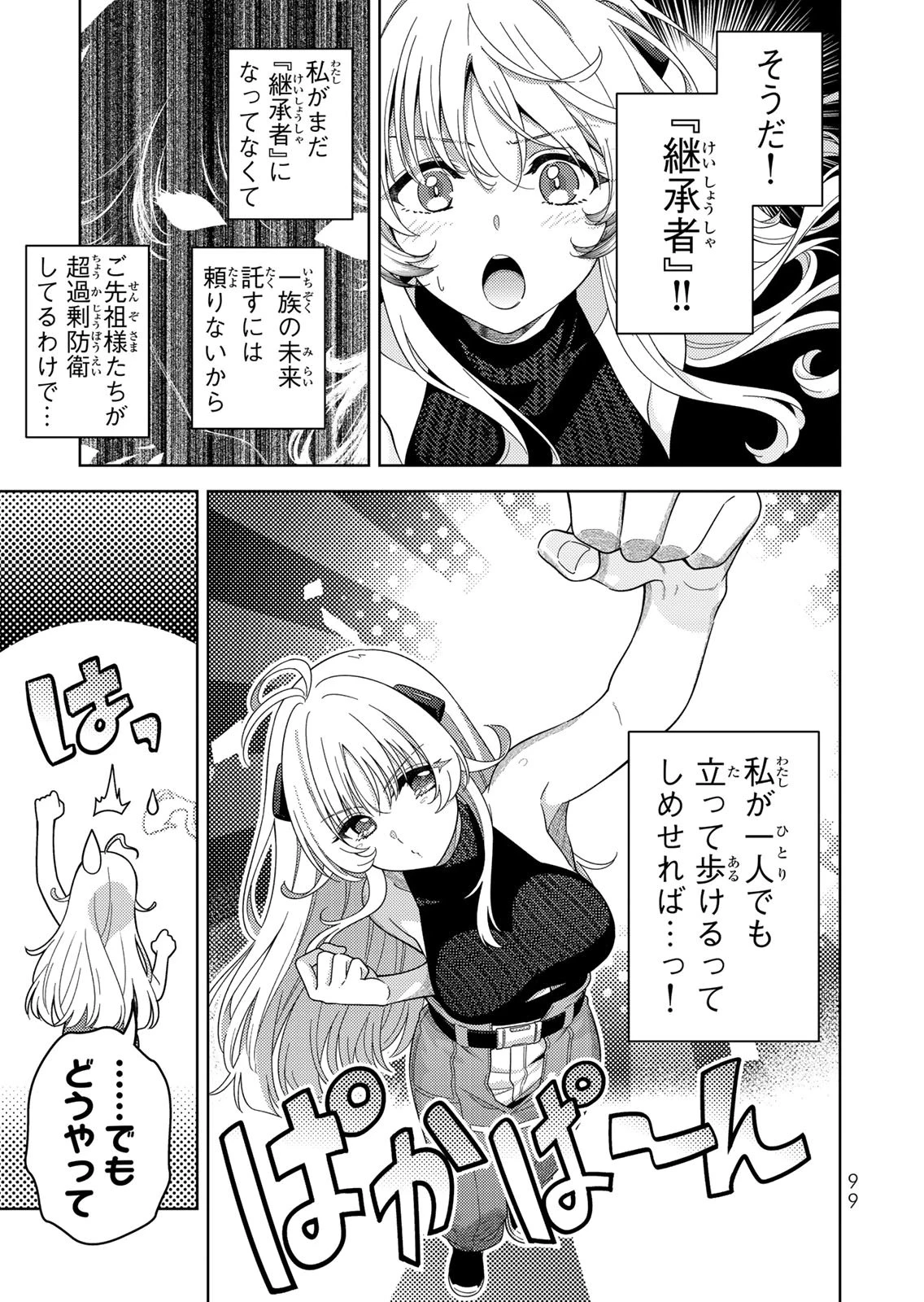 魔法少女リリカルなのは 第11話 - 7