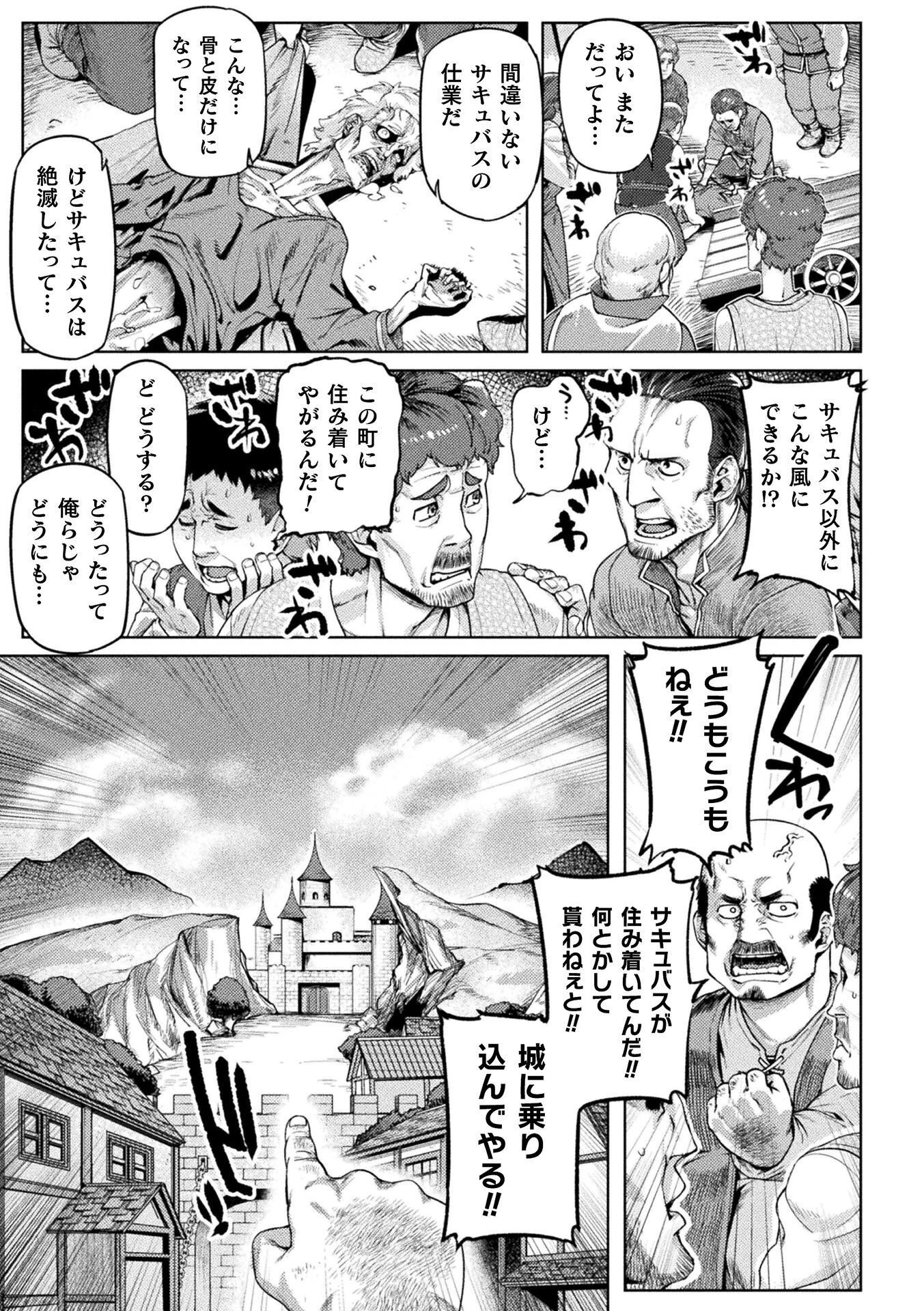巨乳ファンタジー 第2話 - 3