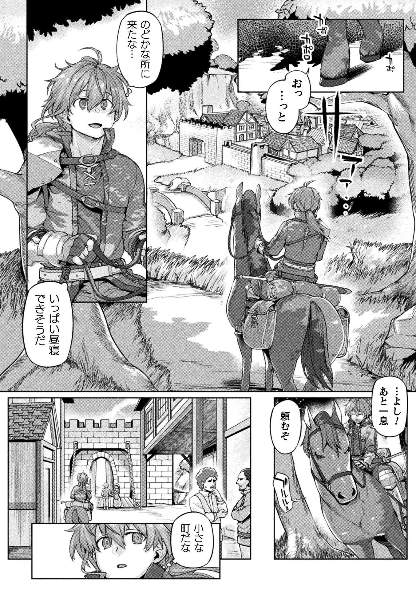 巨乳ファンタジー 第2話 - 4