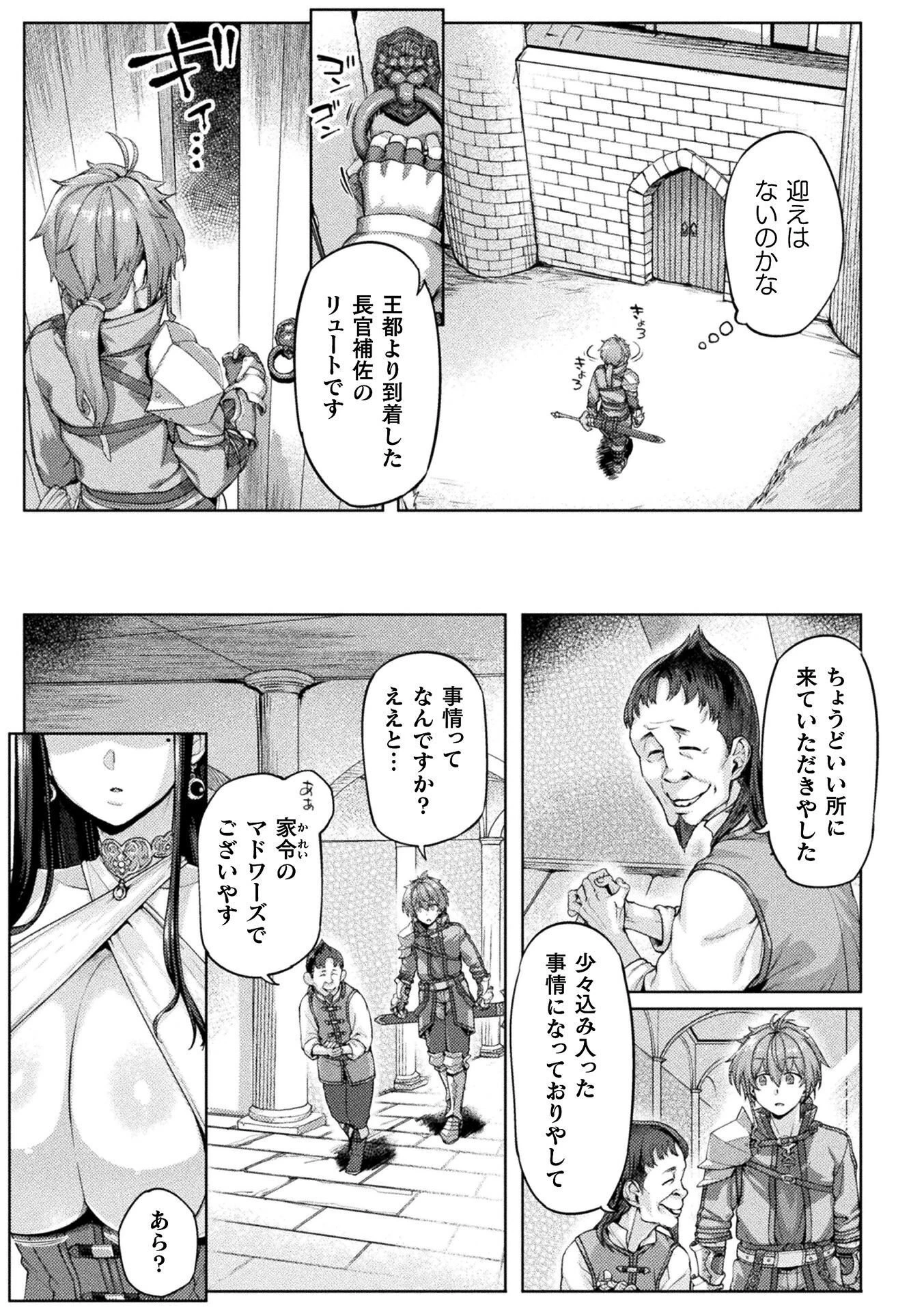 巨乳ファンタジー 第2話 - 5