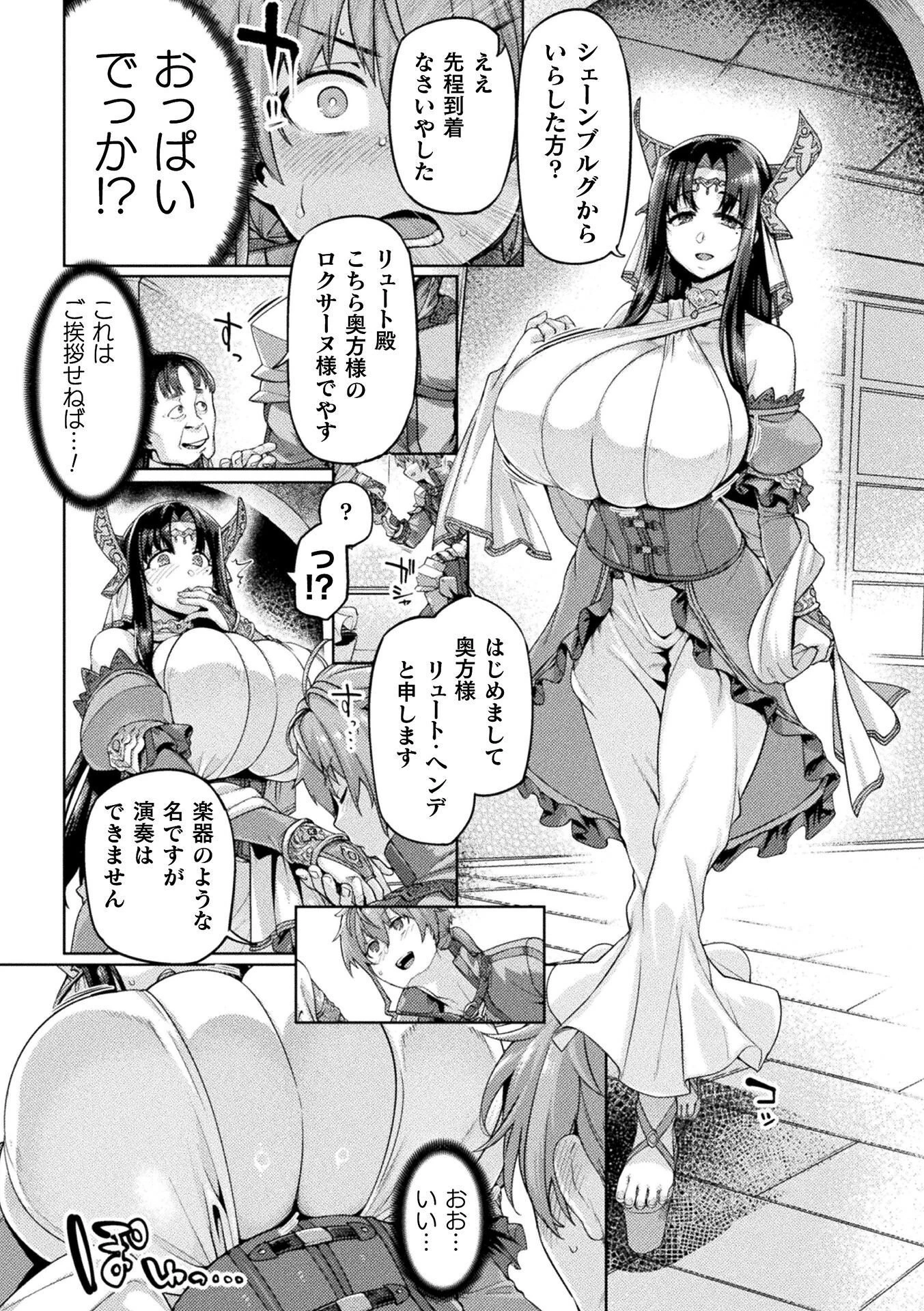 巨乳ファンタジー 第2話 - 6