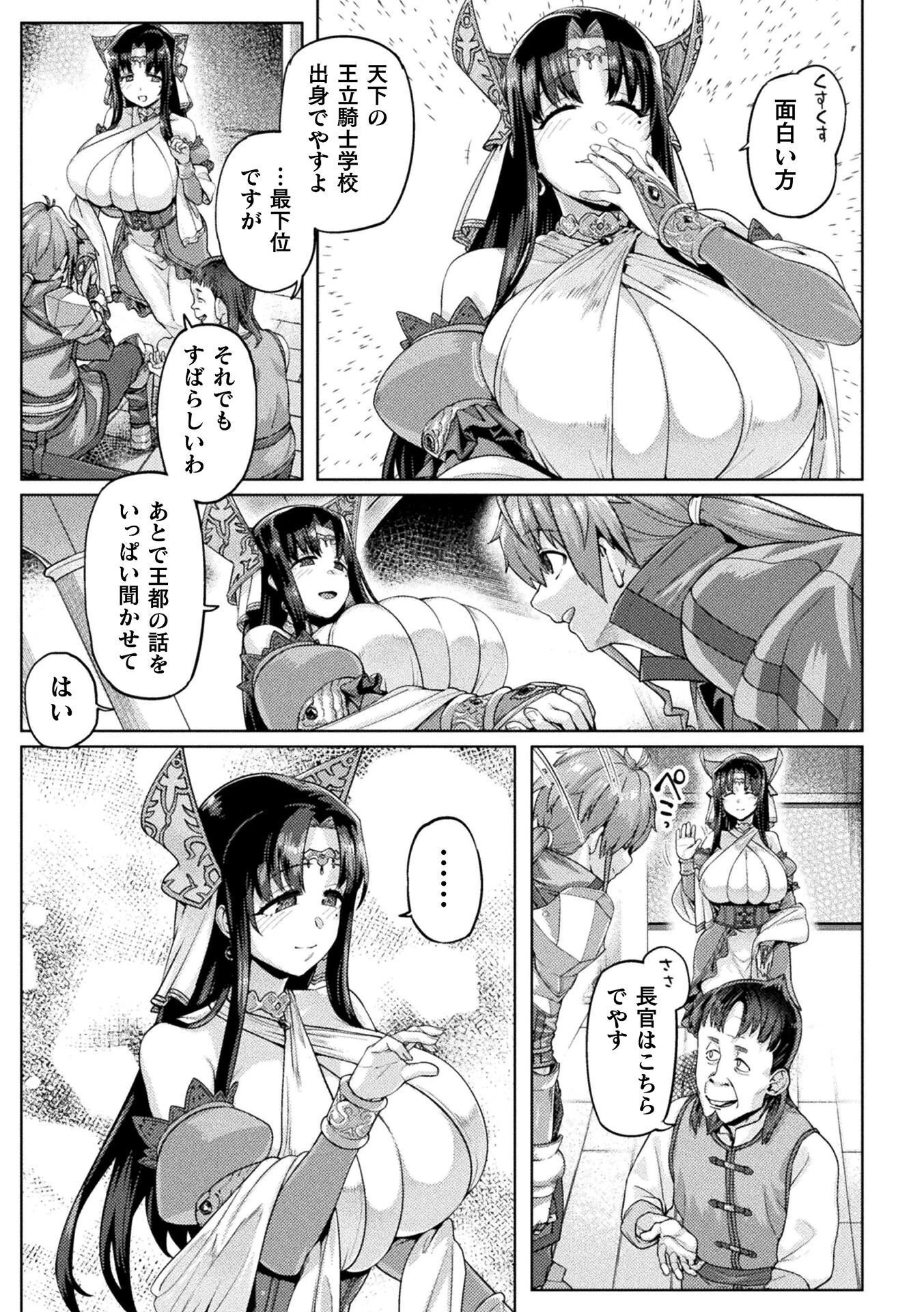 巨乳ファンタジー 第2話 - 7