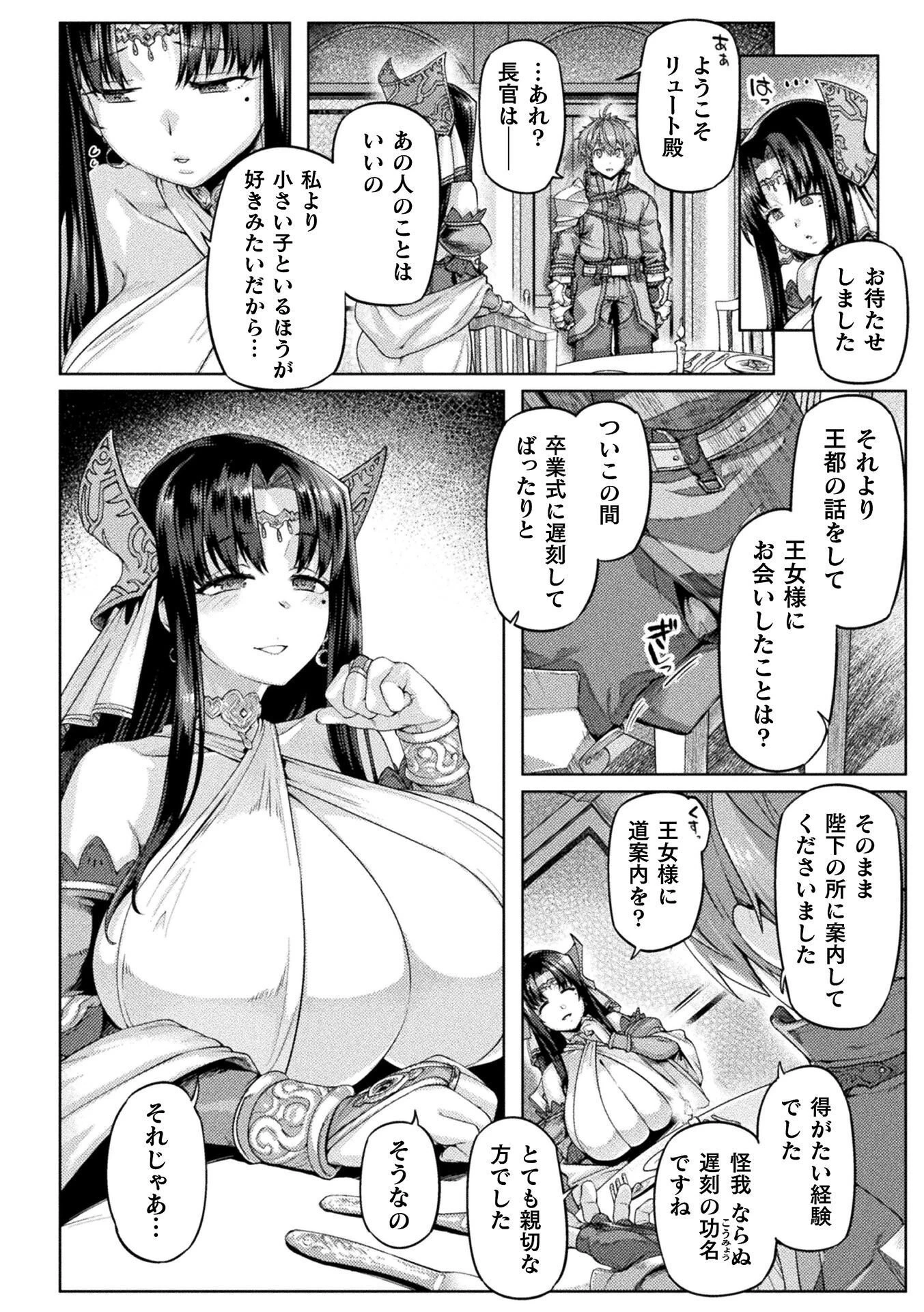 巨乳ファンタジー 第2話 - 14