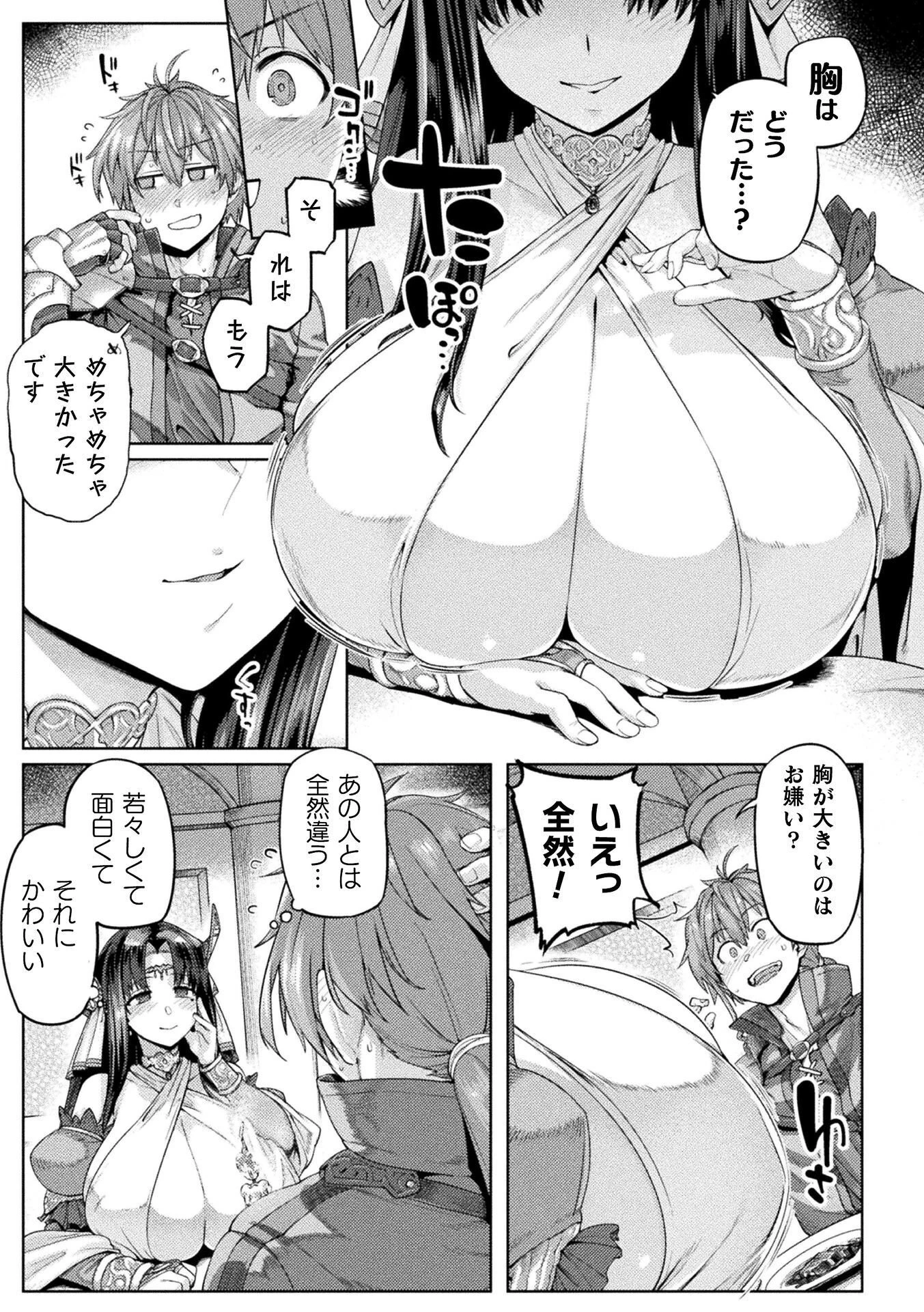 巨乳ファンタジー 第2話 - 15