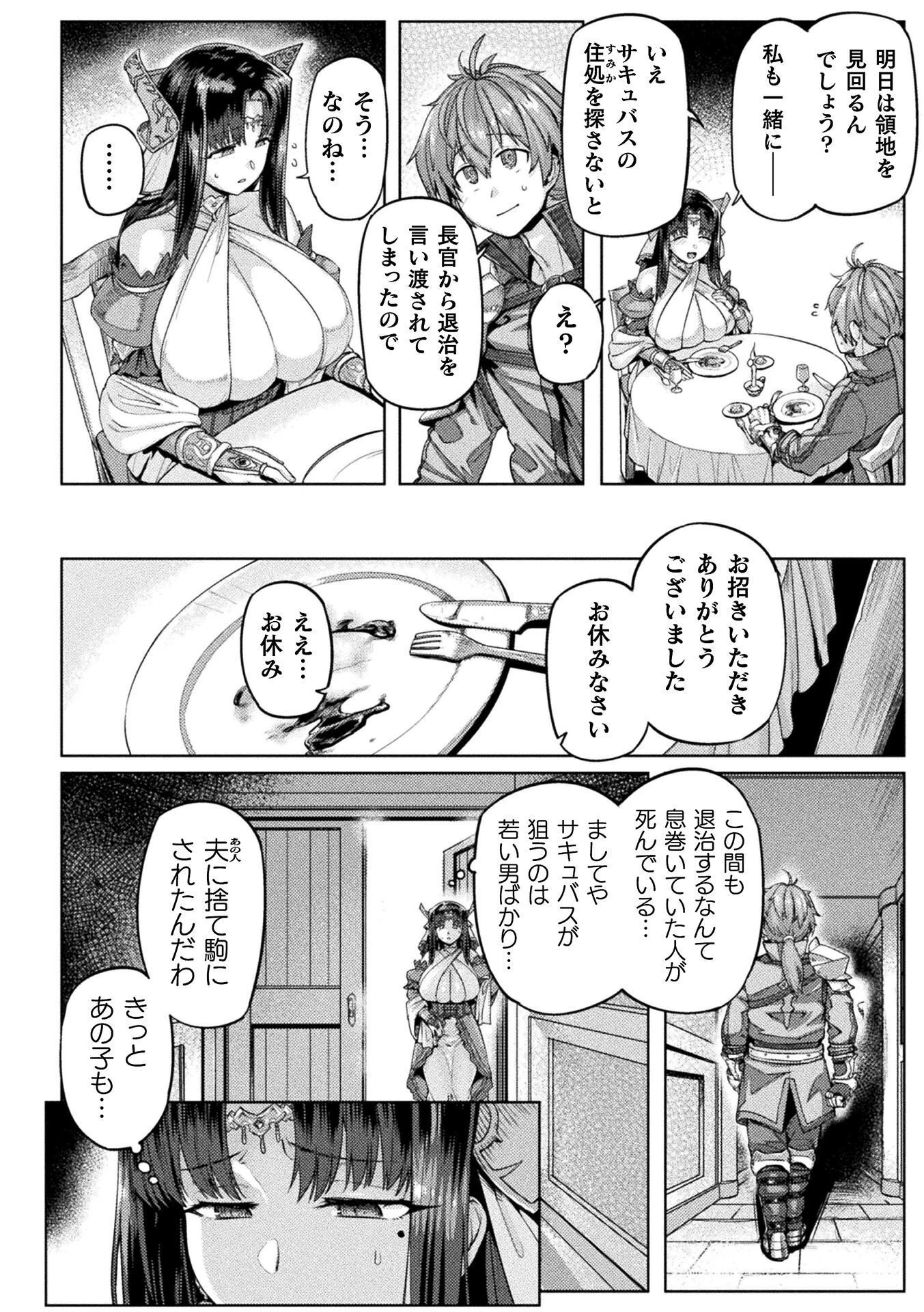 巨乳ファンタジー 第2話 - 16