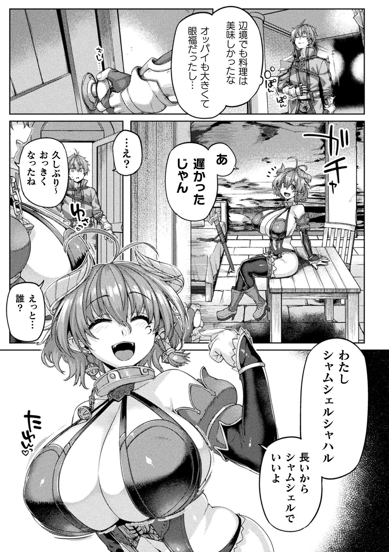 巨乳ファンタジー 第2話 - 17