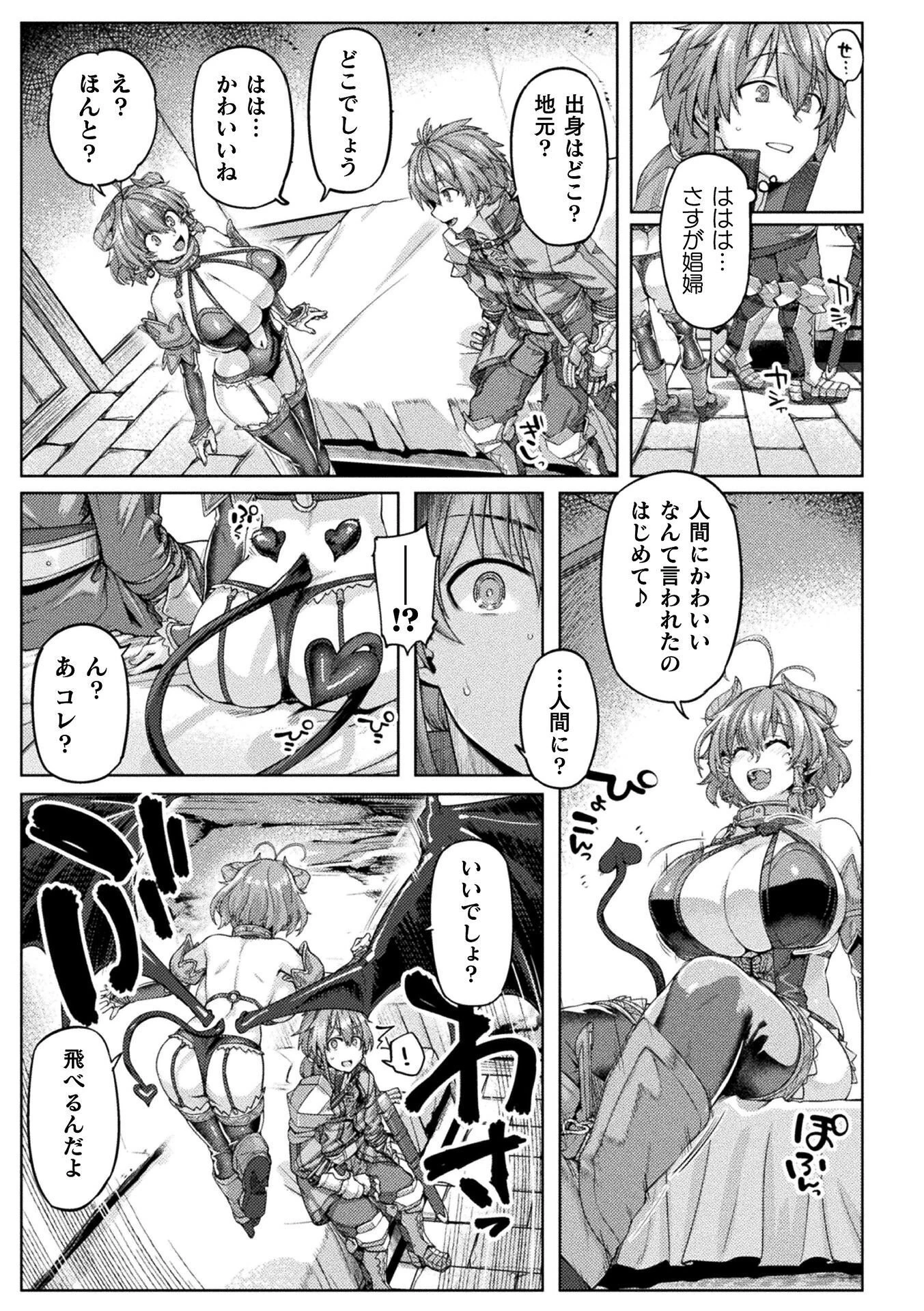 巨乳ファンタジー 第2話 - 19