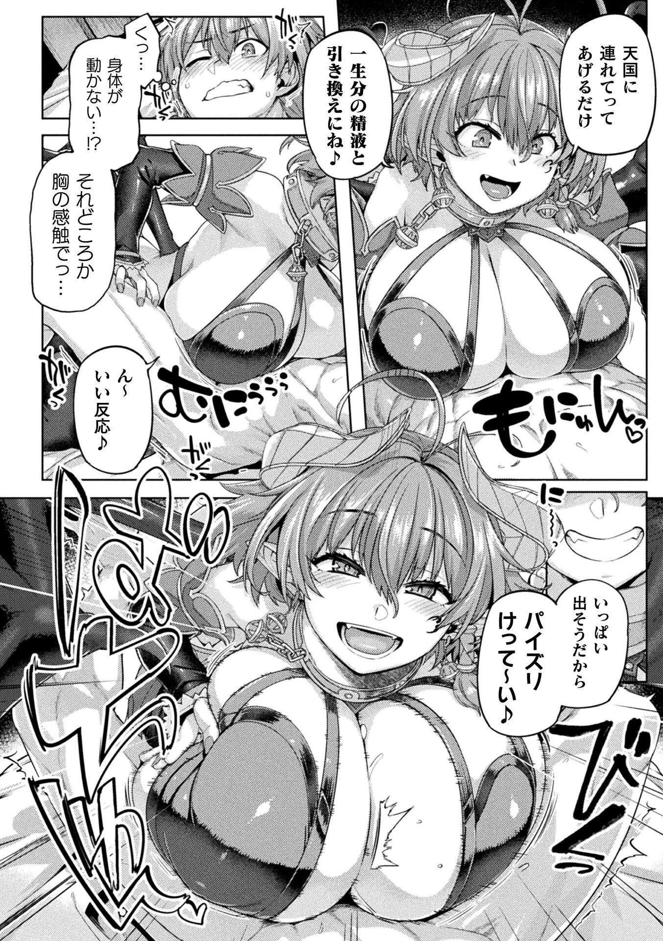 巨乳ファンタジー 第2話 - 22