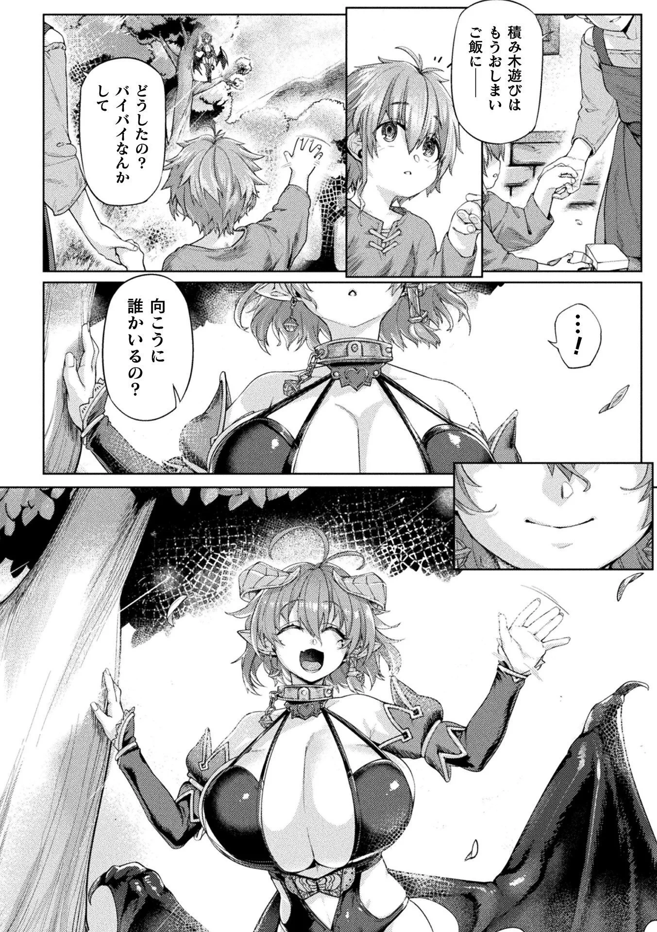巨乳ファンタジー 第1話 - 2
