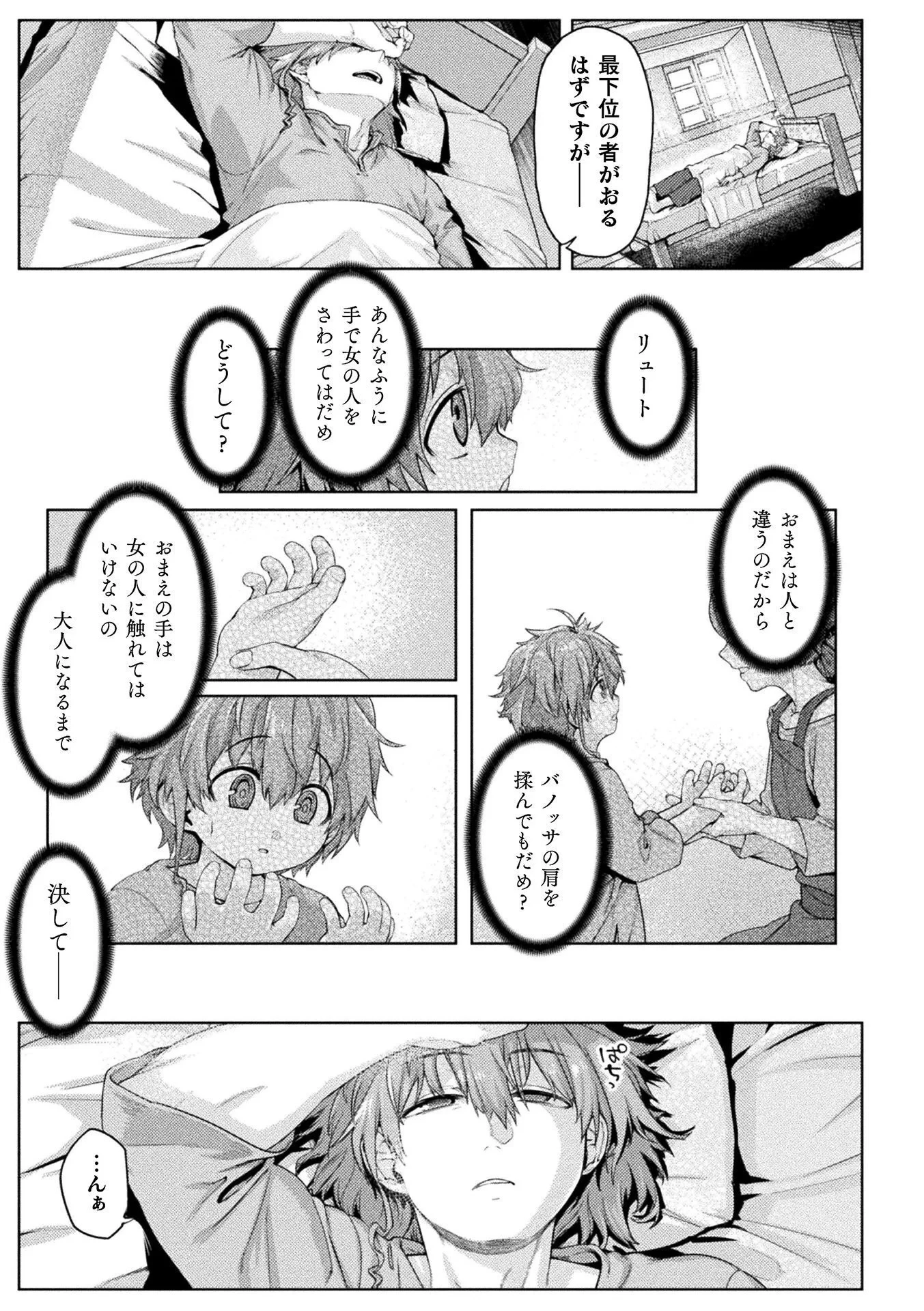 巨乳ファンタジー 第1話 - 5
