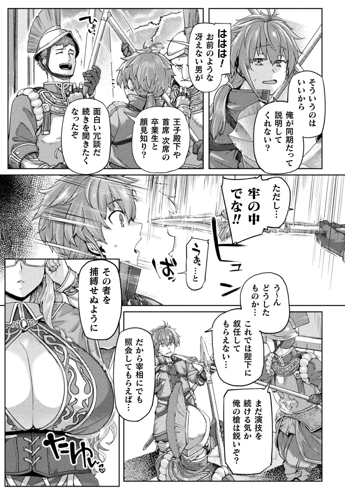 巨乳ファンタジー 第1話 - 9