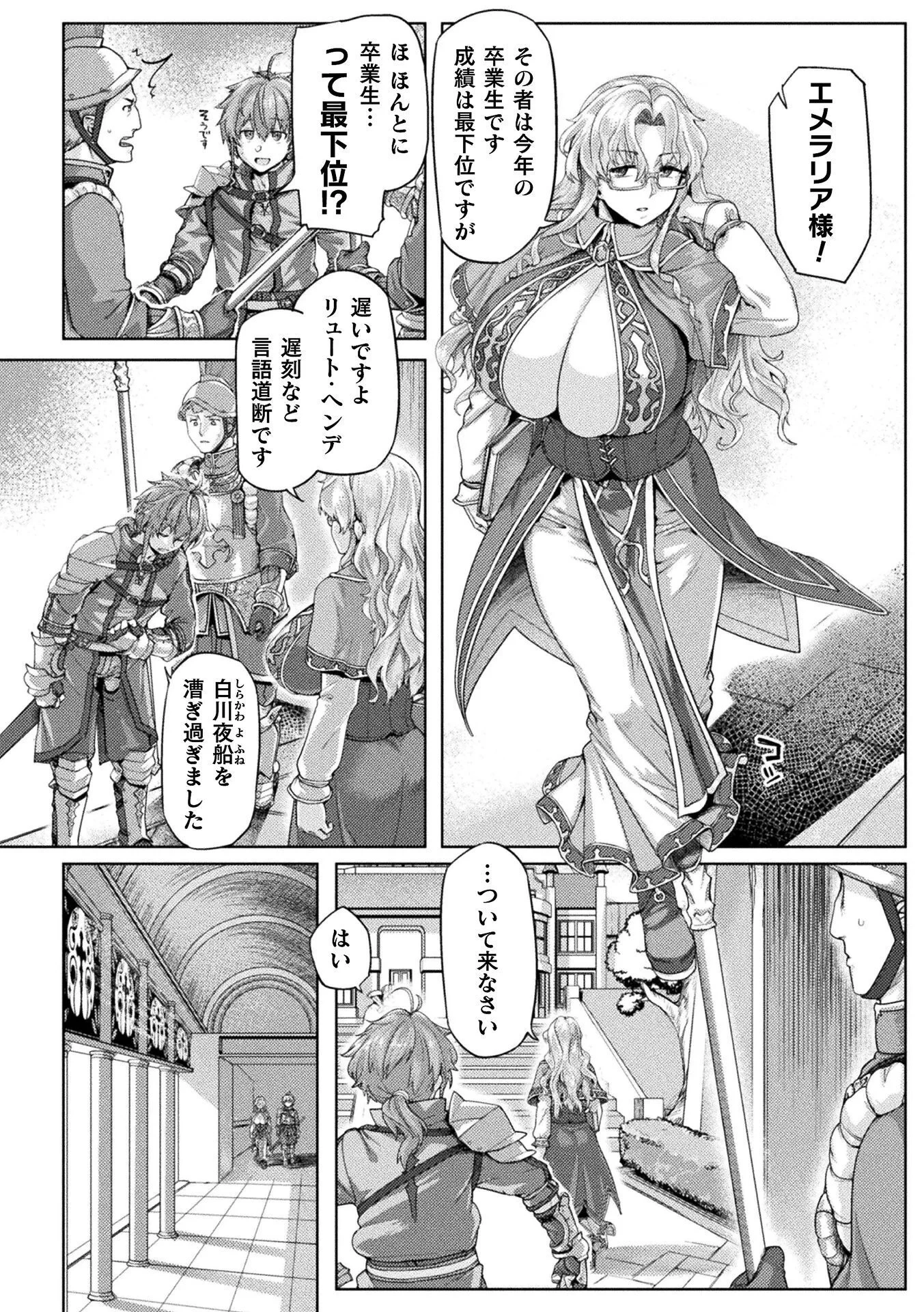 巨乳ファンタジー 第1話 - 10
