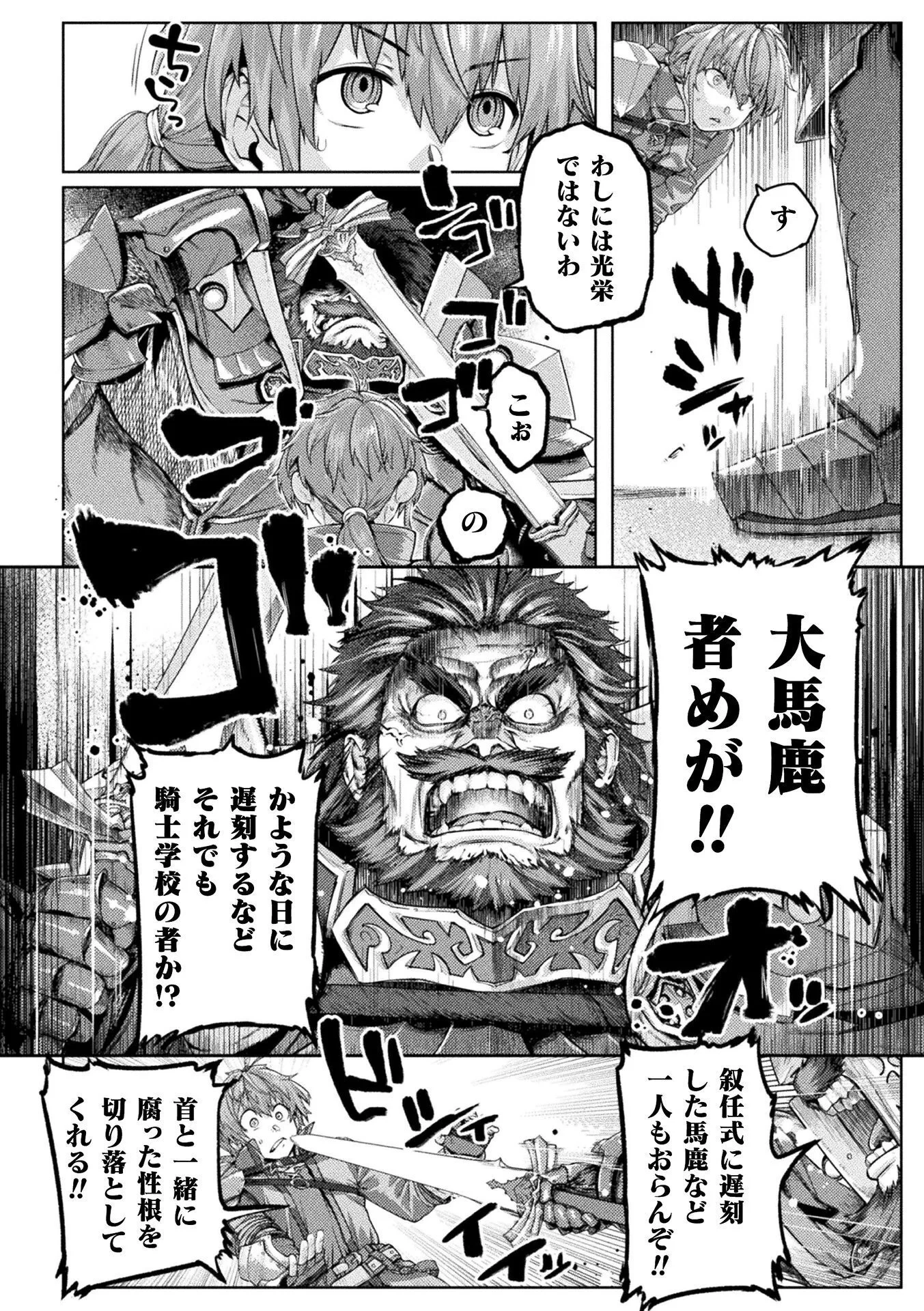 巨乳ファンタジー 第1話 - 12