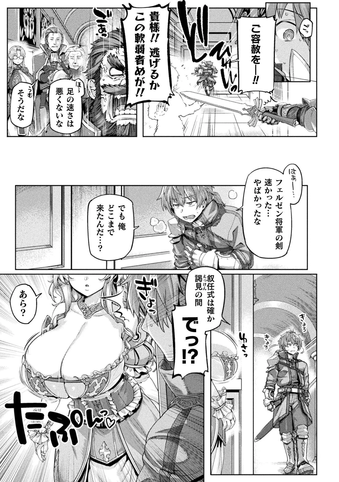 巨乳ファンタジー 第1話 - 13
