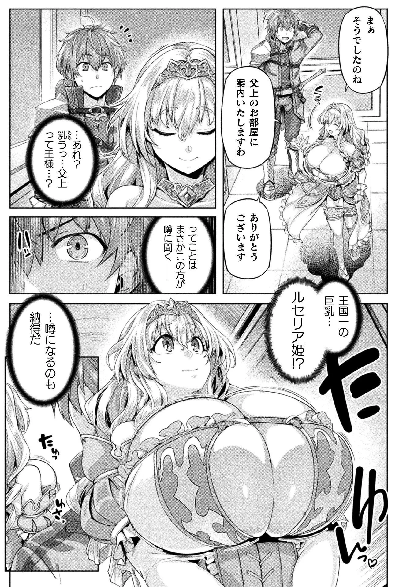巨乳ファンタジー 第1話 - 15