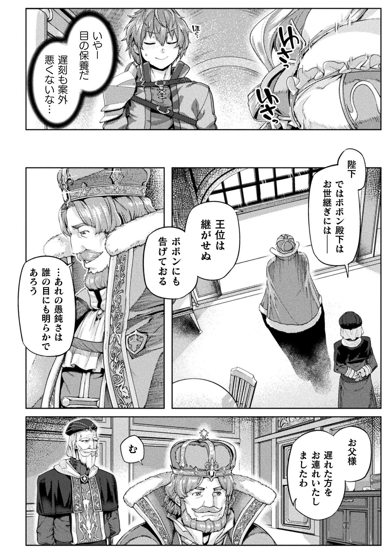 巨乳ファンタジー 第1話 - 16