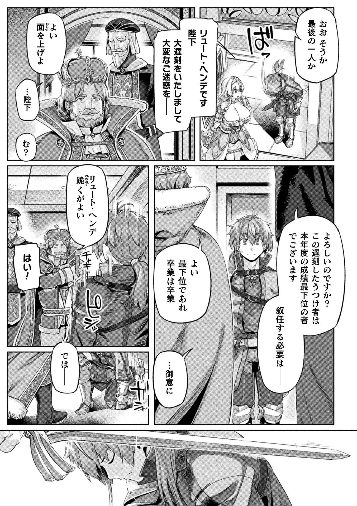 巨乳ファンタジー 第1話 - 17