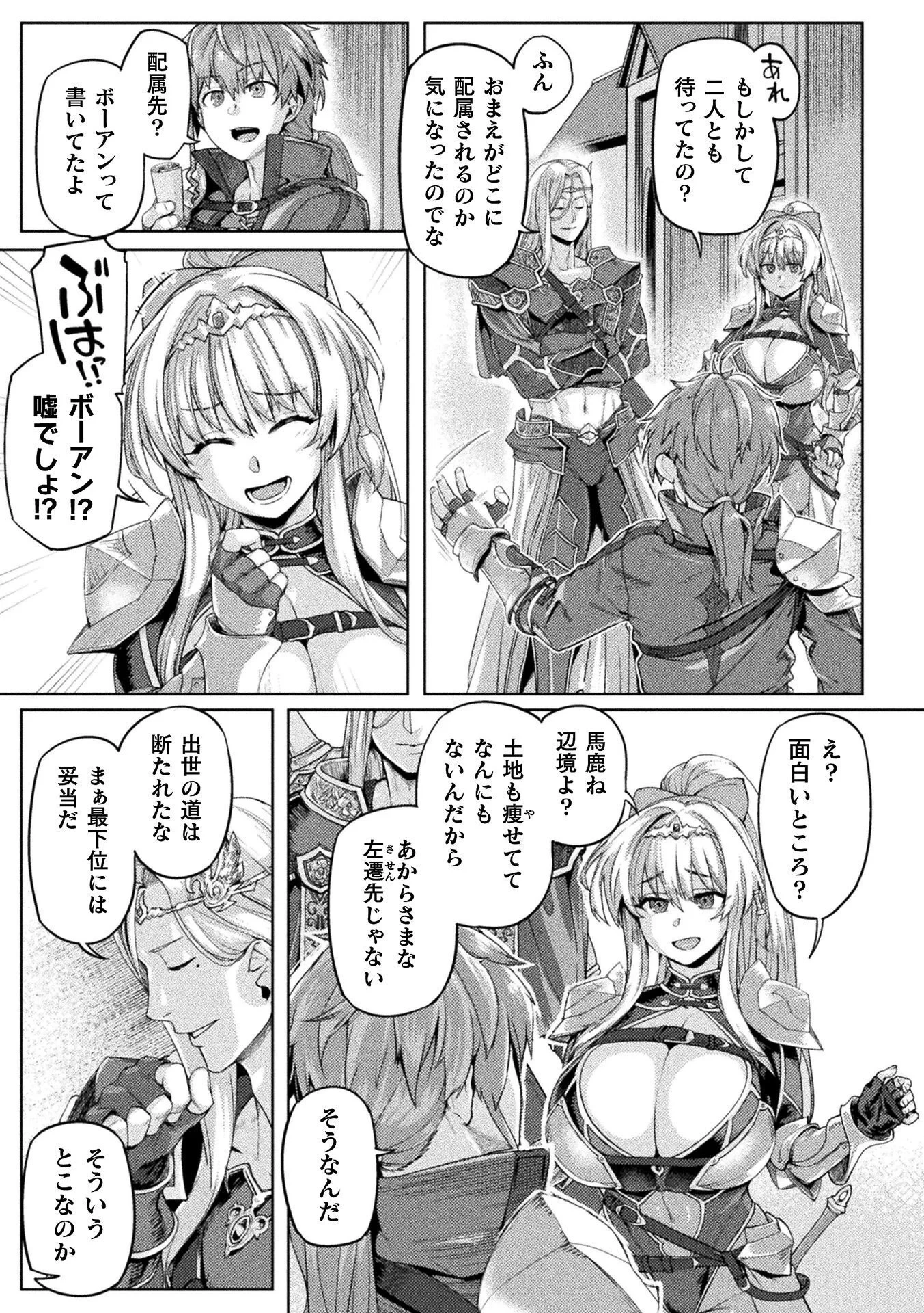 巨乳ファンタジー 第1話 - 19